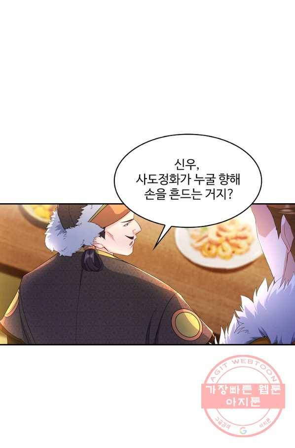 내 소설의 악역이 되다 102화 24