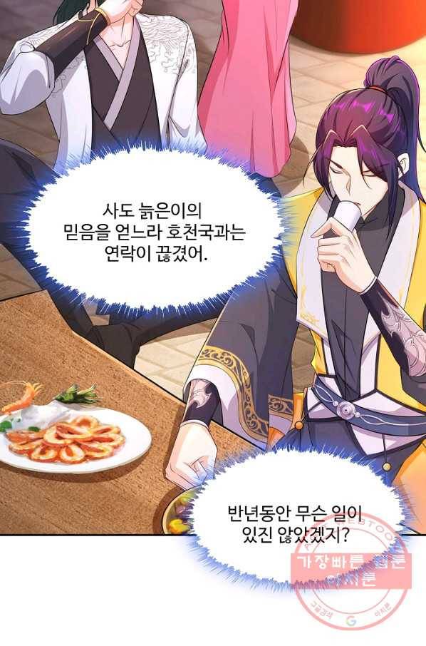 내 소설의 악역이 되다 102화 30
