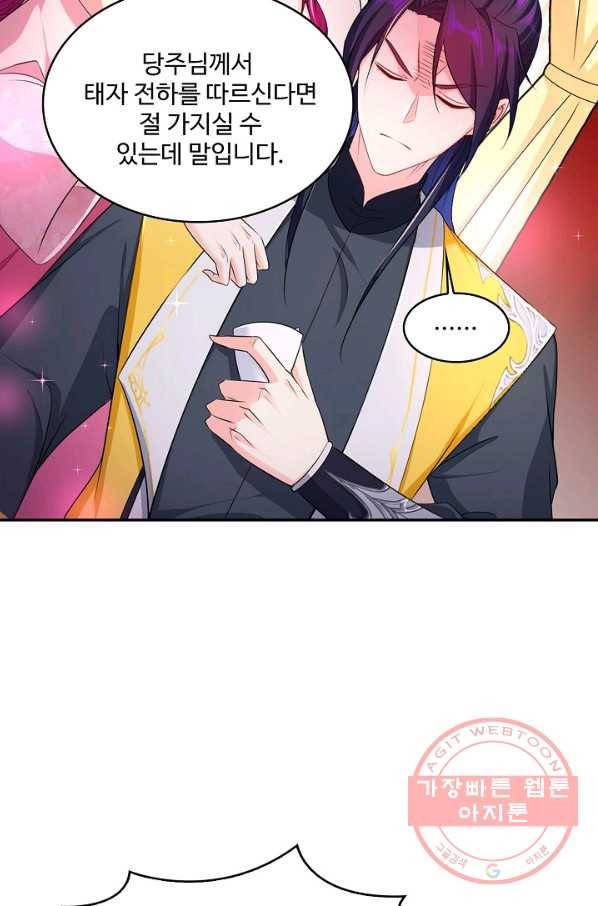 내 소설의 악역이 되다 102화 34