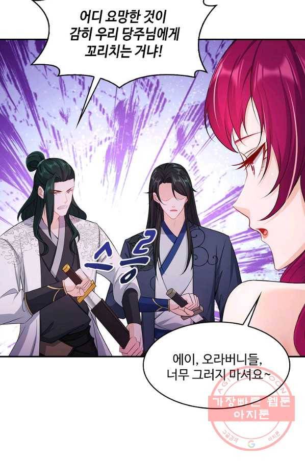 내 소설의 악역이 되다 102화 35