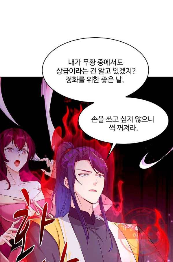 내 소설의 악역이 되다 102화 36