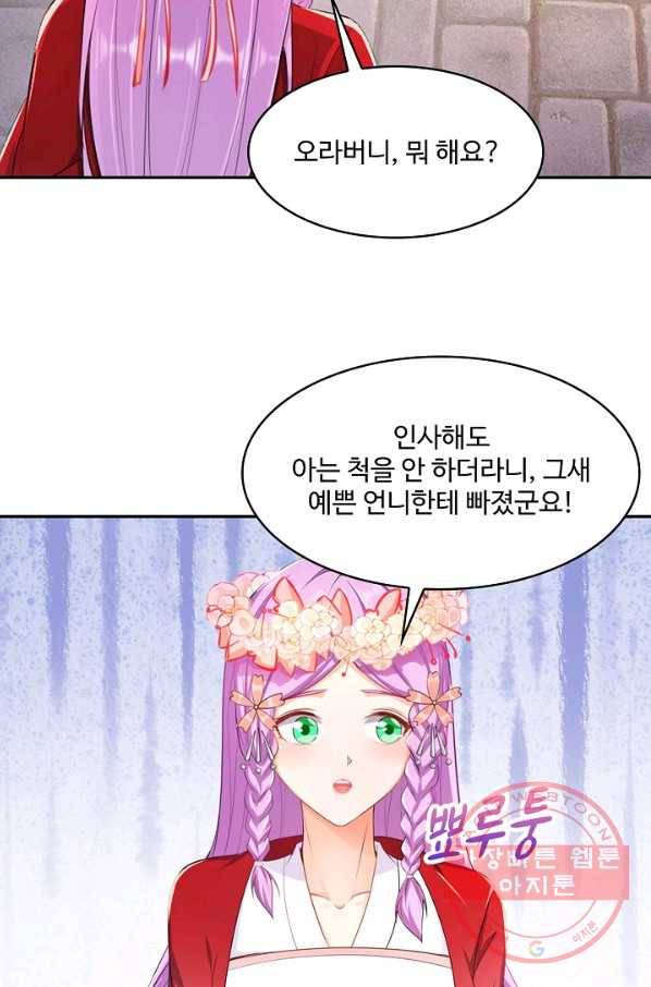 내 소설의 악역이 되다 102화 39