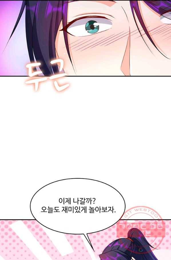 내 소설의 악역이 되다 102화 44