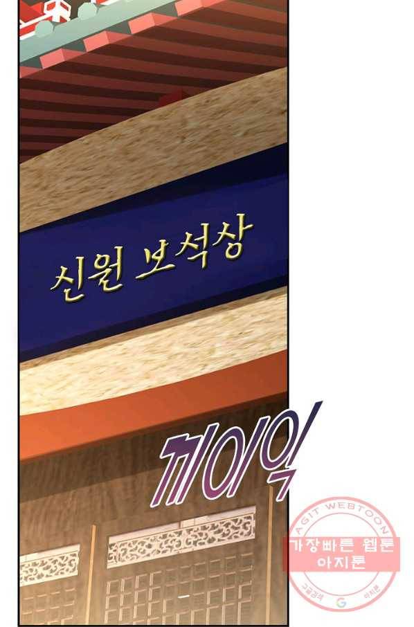 내 소설의 악역이 되다 102화 48
