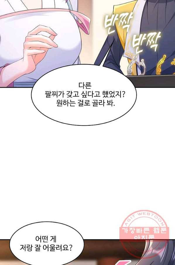 내 소설의 악역이 되다 102화 50