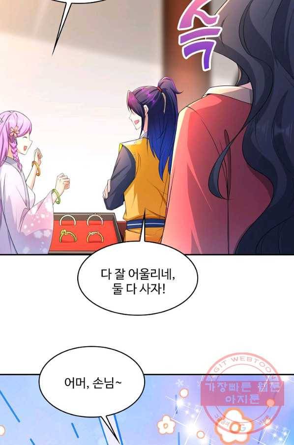 내 소설의 악역이 되다 102화 51
