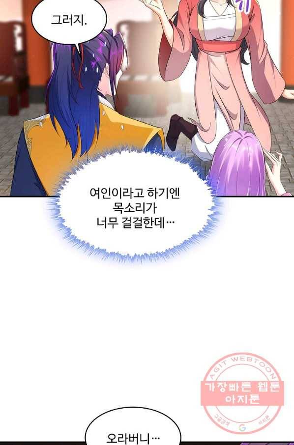 내 소설의 악역이 되다 102화 54