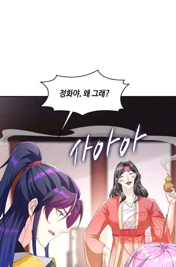 내 소설의 악역이 되다 102화 56