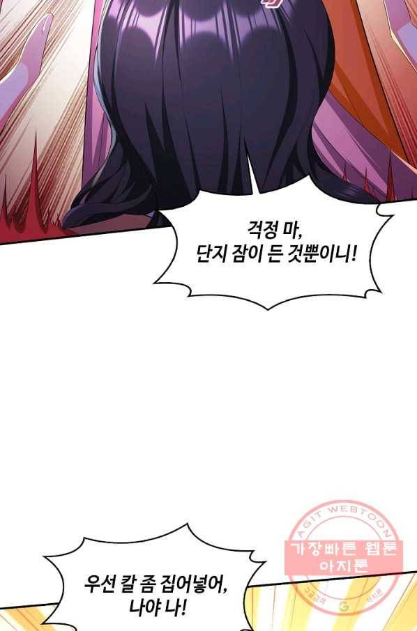 내 소설의 악역이 되다 102화 59