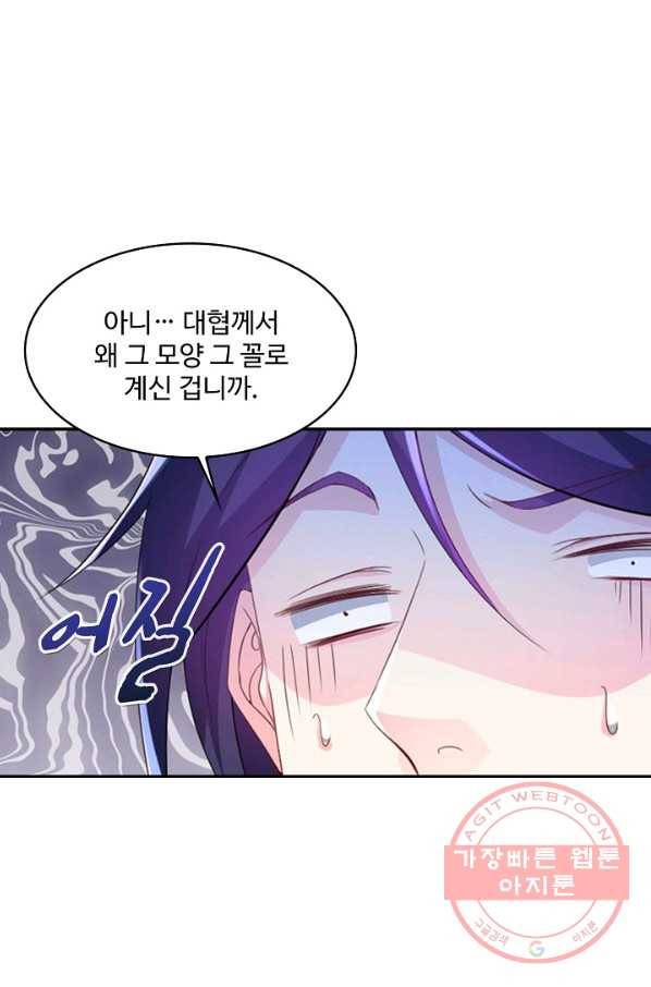 내 소설의 악역이 되다 102화 61