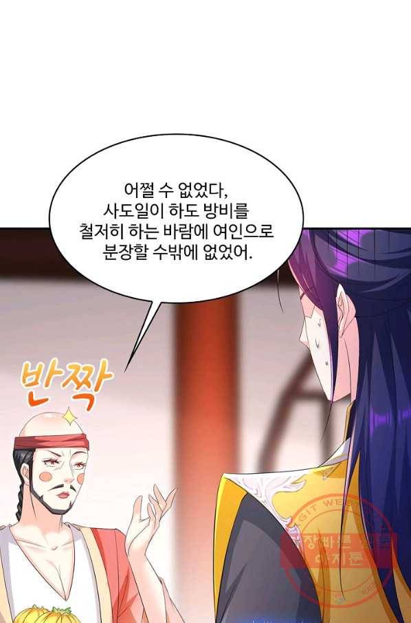 내 소설의 악역이 되다 102화 62
