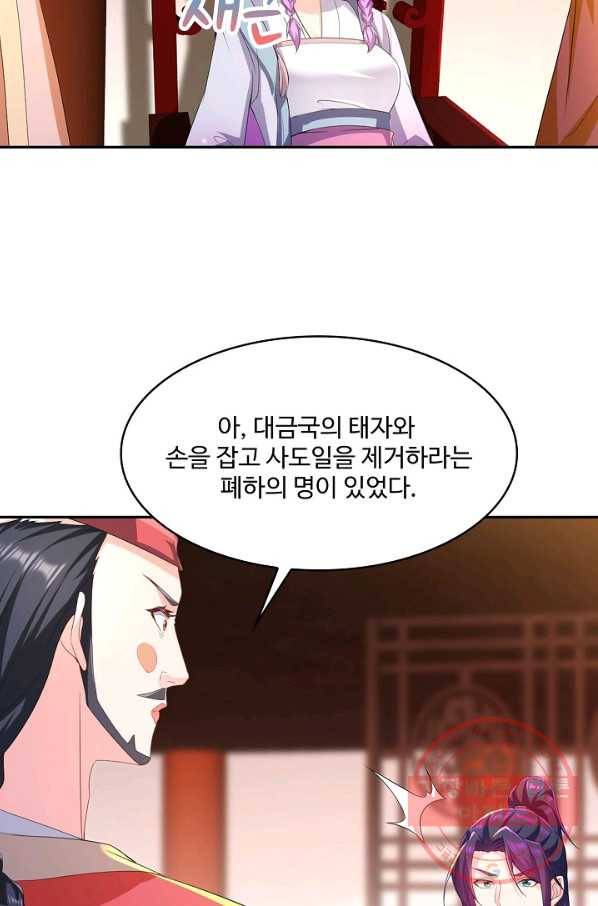 내 소설의 악역이 되다 102화 64