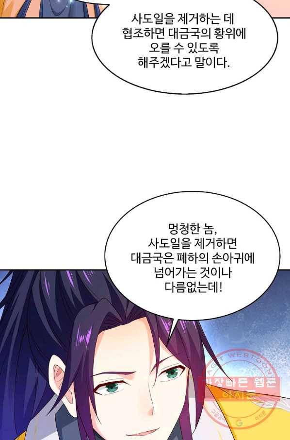 내 소설의 악역이 되다 102화 67