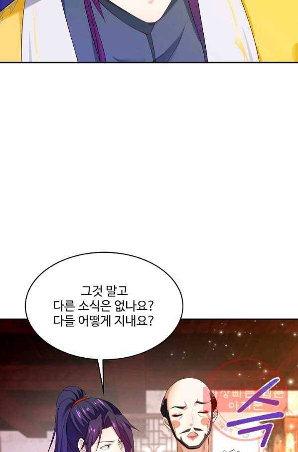 내 소설의 악역이 되다 102화 68