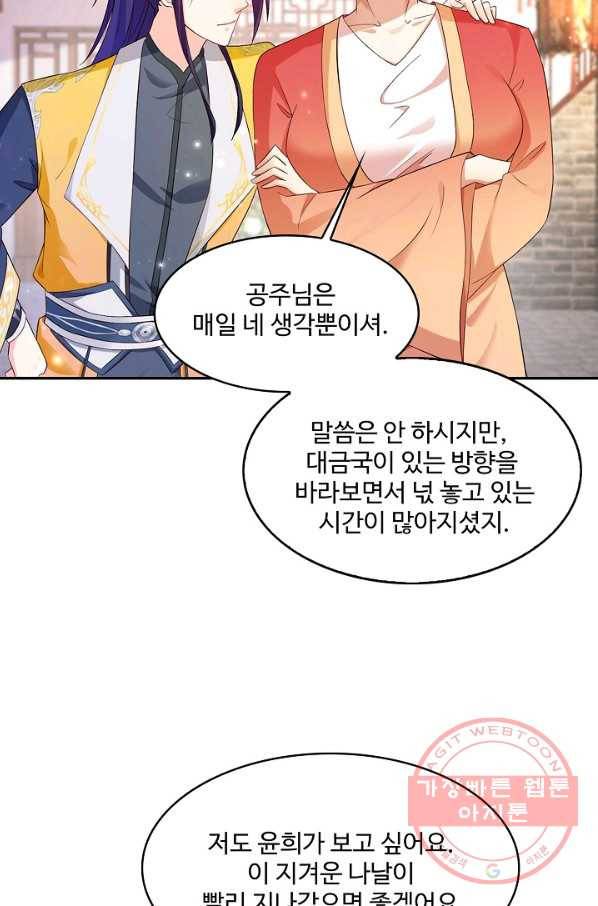 내 소설의 악역이 되다 102화 69