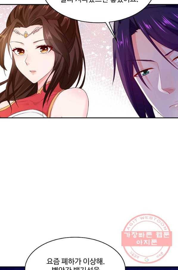 내 소설의 악역이 되다 102화 70