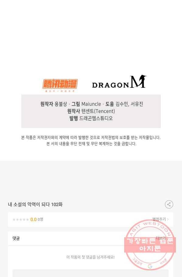 내 소설의 악역이 되다 102화 80