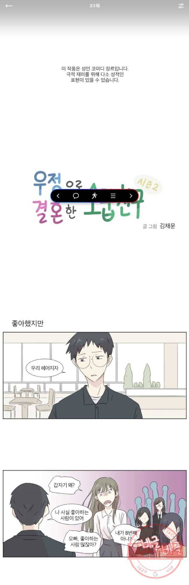 우정으로 결혼한 소꿉친구 31화 1