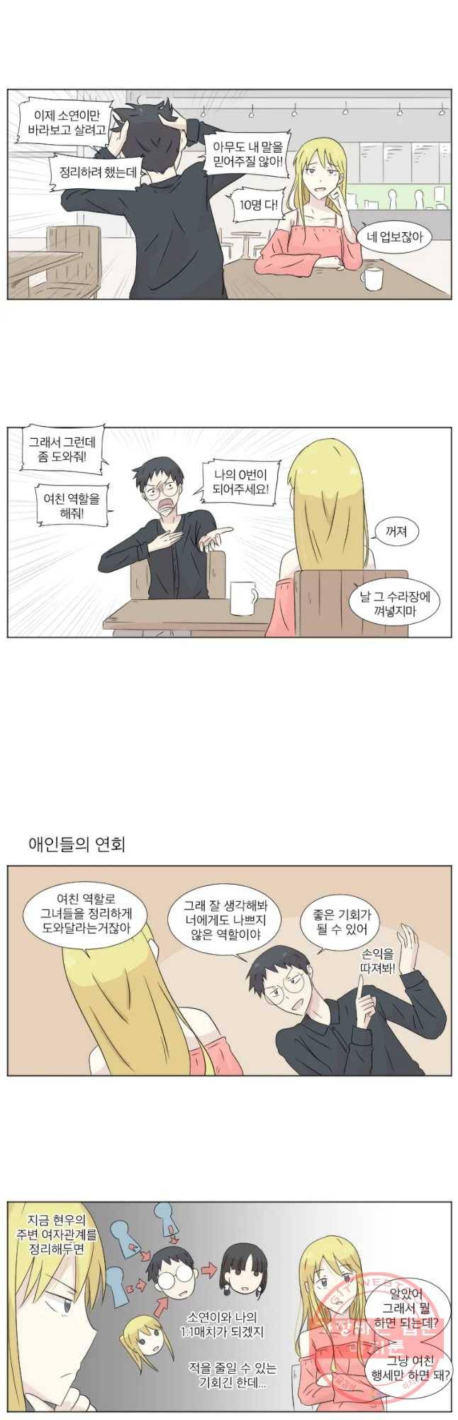 우정으로 결혼한 소꿉친구 31화 3