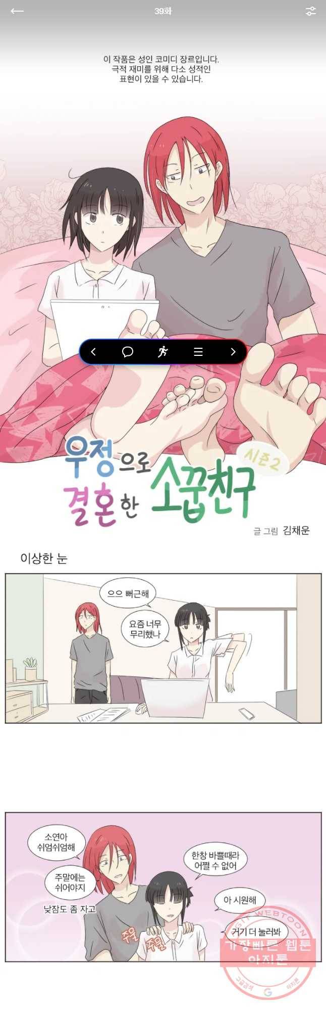 우정으로 결혼한 소꿉친구 39화 1