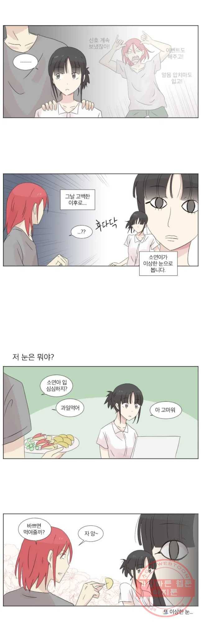 우정으로 결혼한 소꿉친구 39화 2