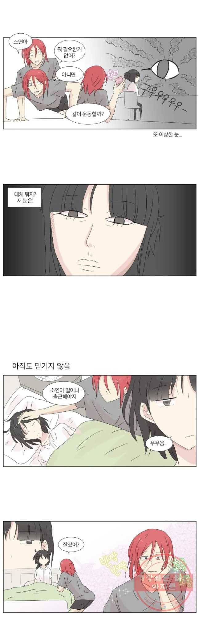 우정으로 결혼한 소꿉친구 39화 3
