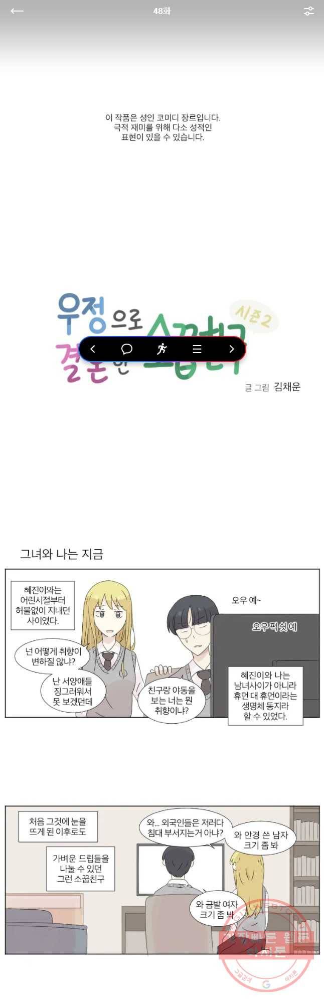 우정으로 결혼한 소꿉친구 48화 1
