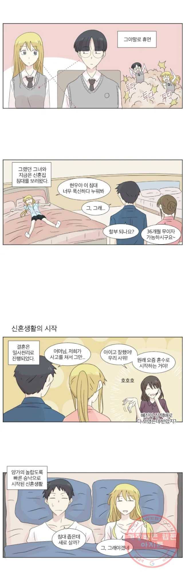 우정으로 결혼한 소꿉친구 48화 2