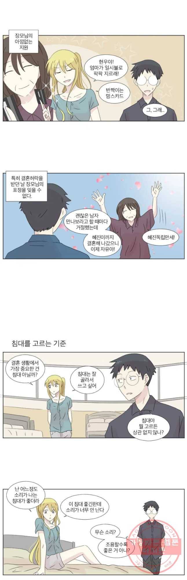 우정으로 결혼한 소꿉친구 48화 3