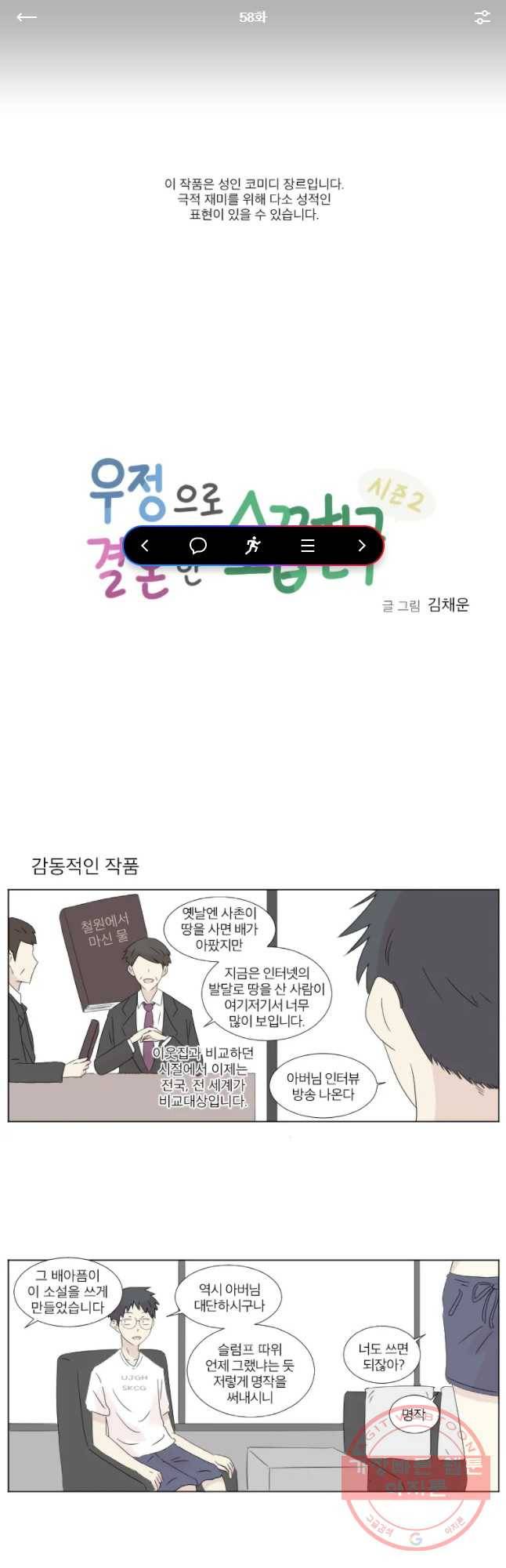 우정으로 결혼한 소꿉친구 58화 1