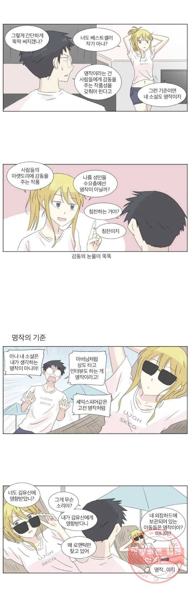 우정으로 결혼한 소꿉친구 58화 2