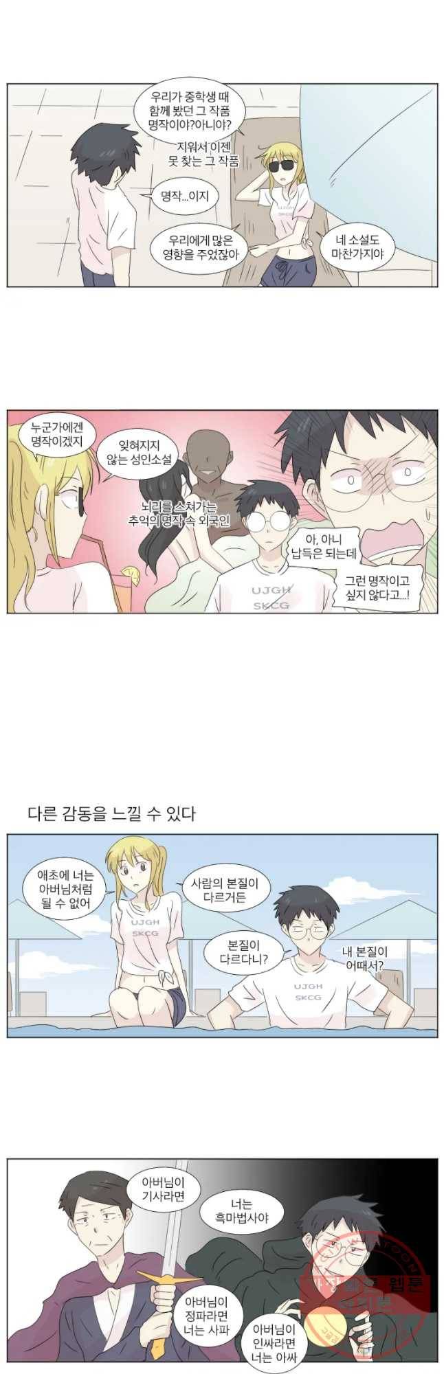우정으로 결혼한 소꿉친구 58화 3
