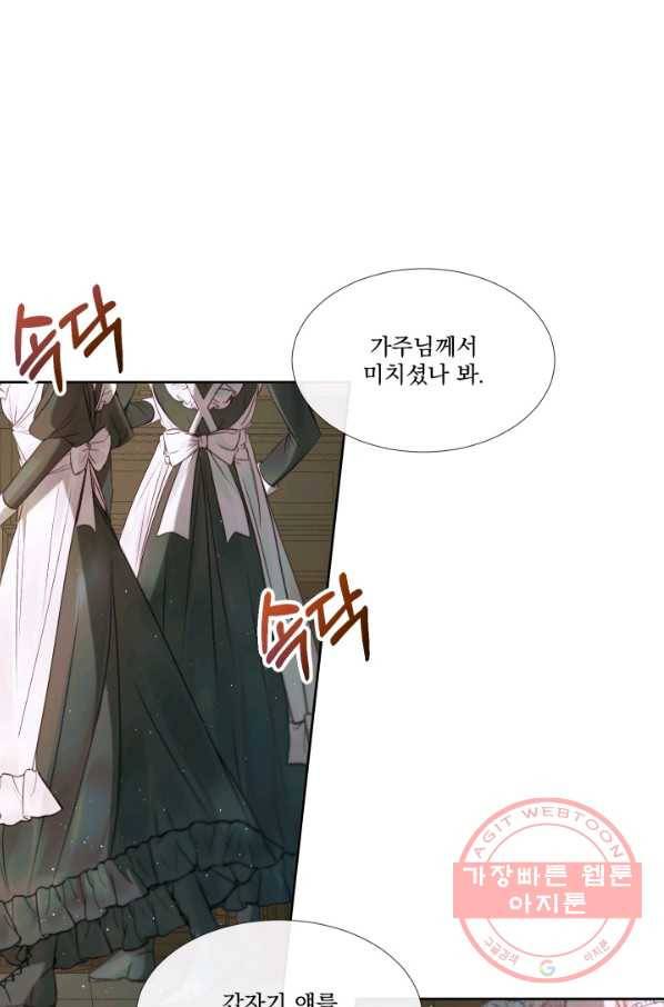 악당과 계약 가족이 되었다 4화 2