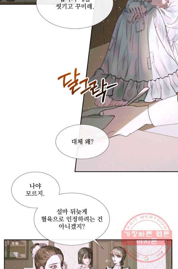악당과 계약 가족이 되었다 4화 3