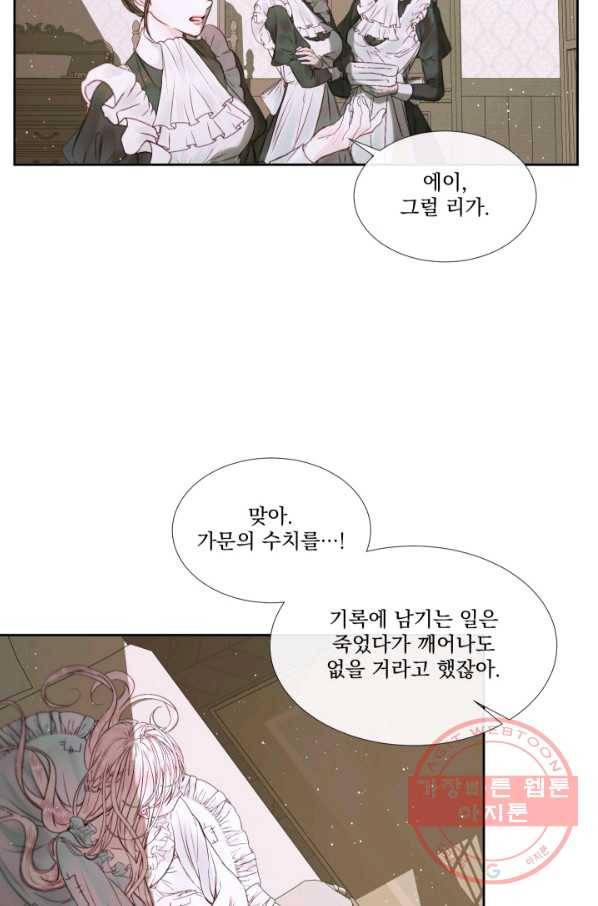 악당과 계약 가족이 되었다 4화 4