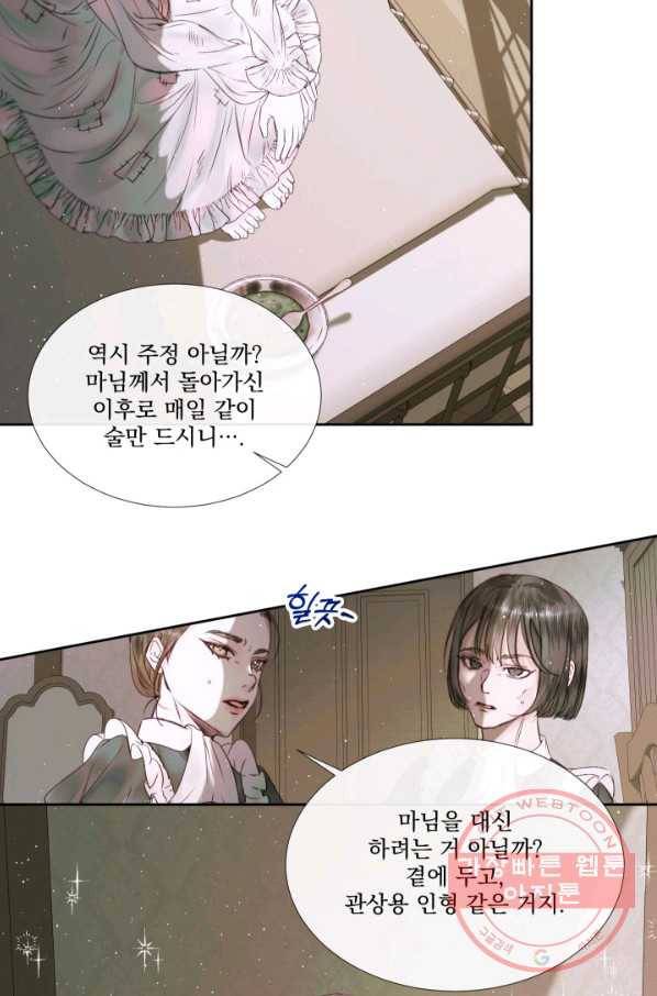 악당과 계약 가족이 되었다 4화 5