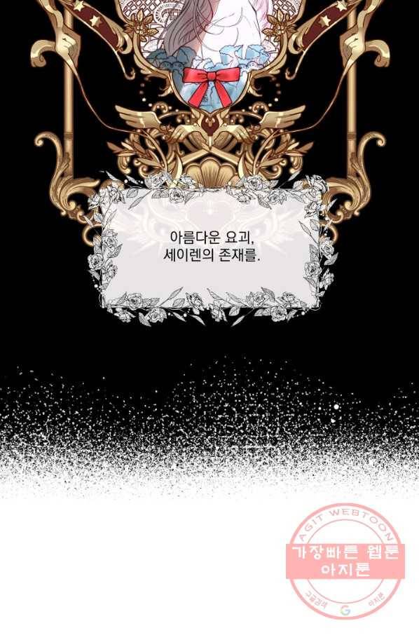 악당과 계약 가족이 되었다 4화 9