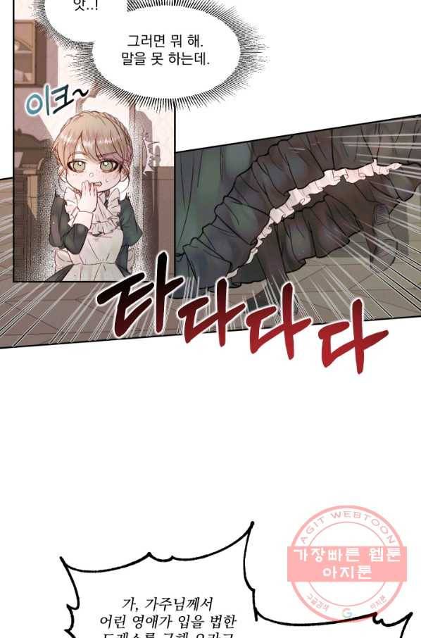 악당과 계약 가족이 되었다 4화 12