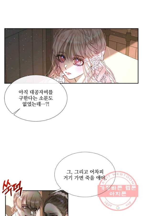 악당과 계약 가족이 되었다 4화 17