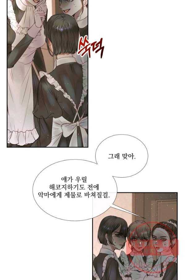 악당과 계약 가족이 되었다 4화 18