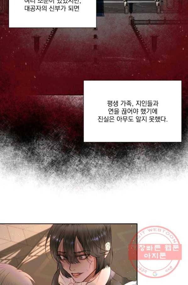 악당과 계약 가족이 되었다 4화 22