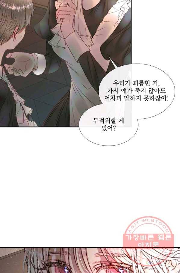 악당과 계약 가족이 되었다 4화 23