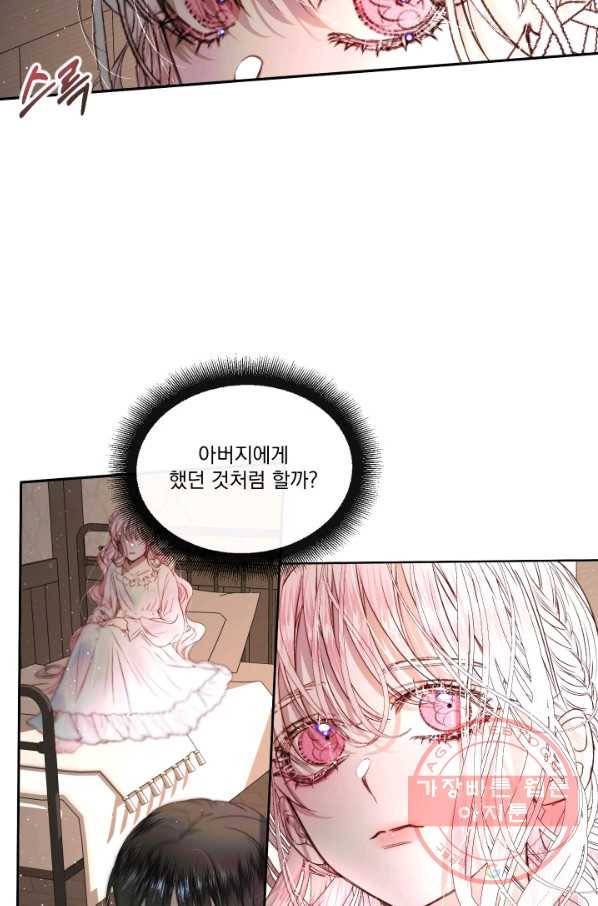 악당과 계약 가족이 되었다 4화 24