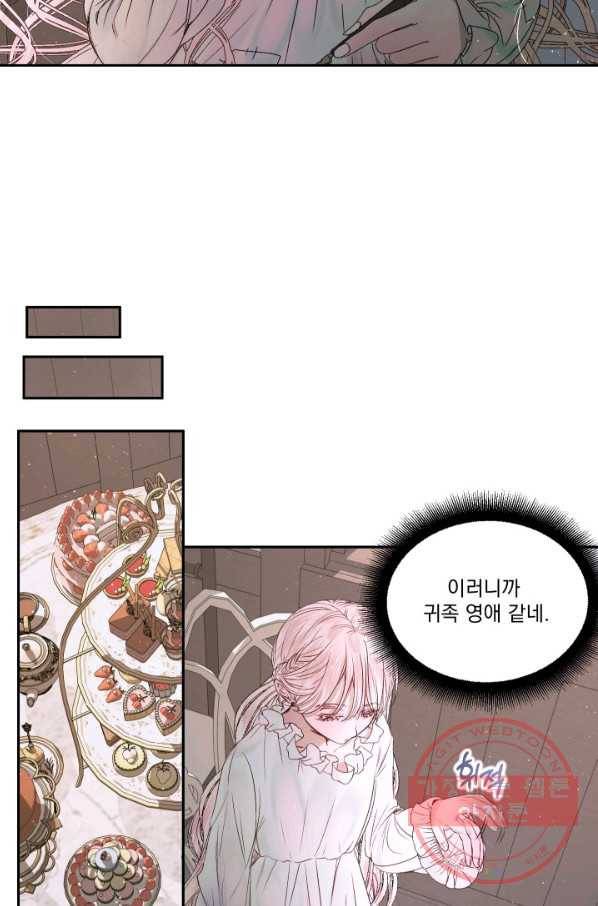 악당과 계약 가족이 되었다 4화 31