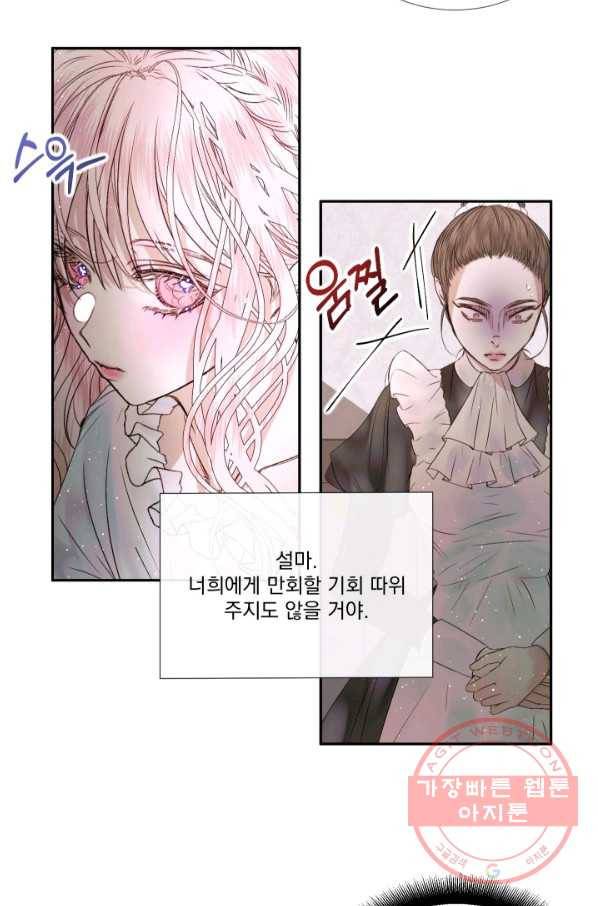 악당과 계약 가족이 되었다 4화 33