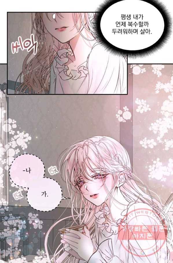 악당과 계약 가족이 되었다 4화 34