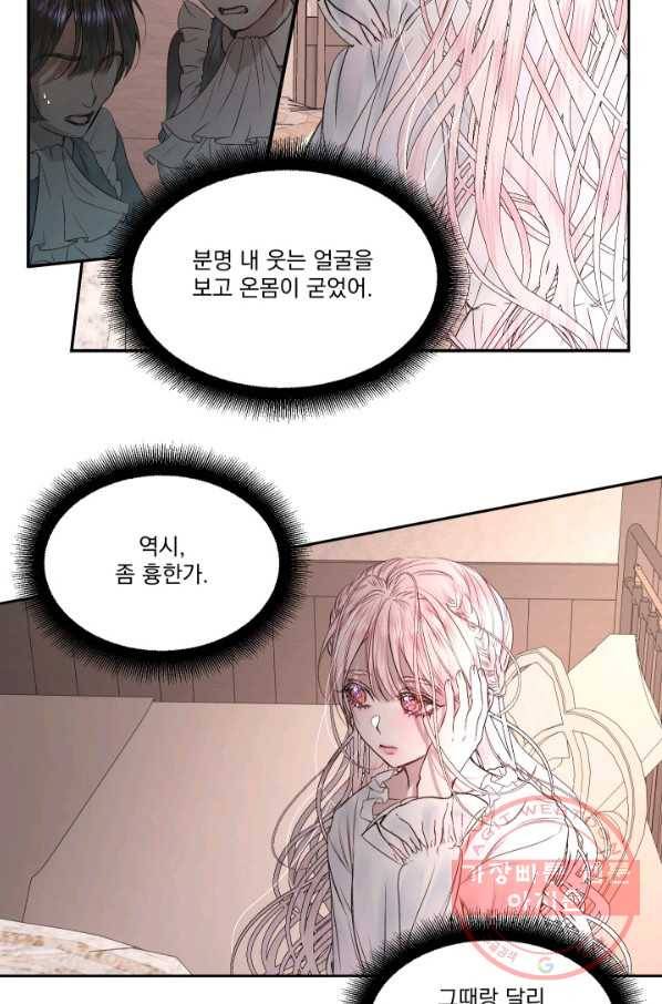 악당과 계약 가족이 되었다 4화 37