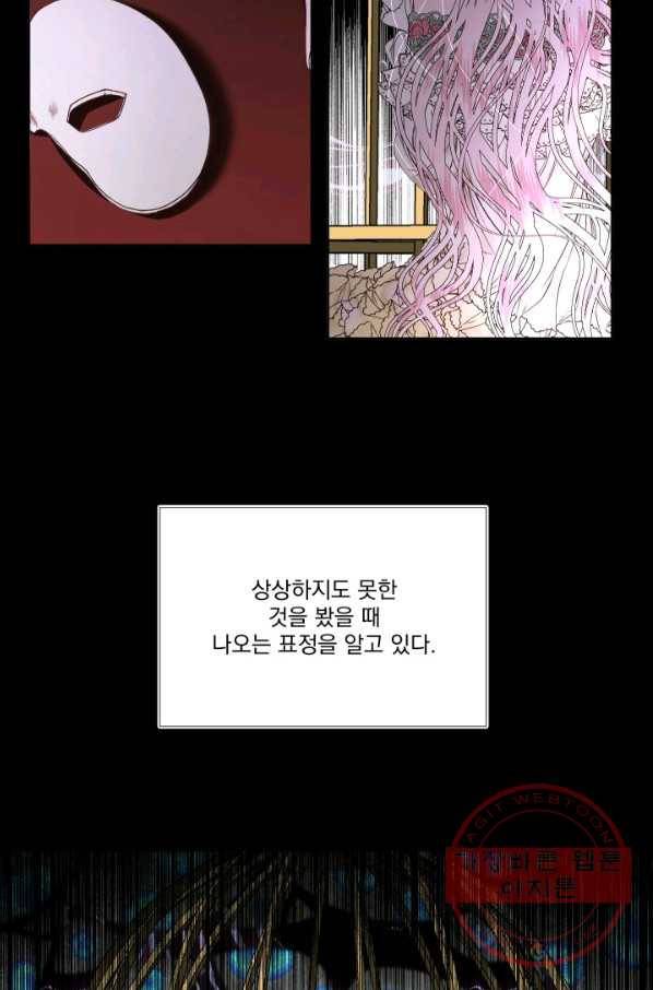 악당과 계약 가족이 되었다 4화 39