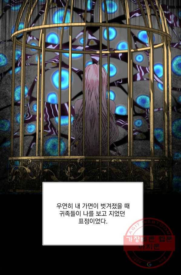 악당과 계약 가족이 되었다 4화 40
