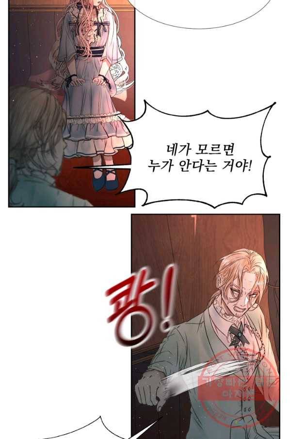 악당과 계약 가족이 되었다 4화 45